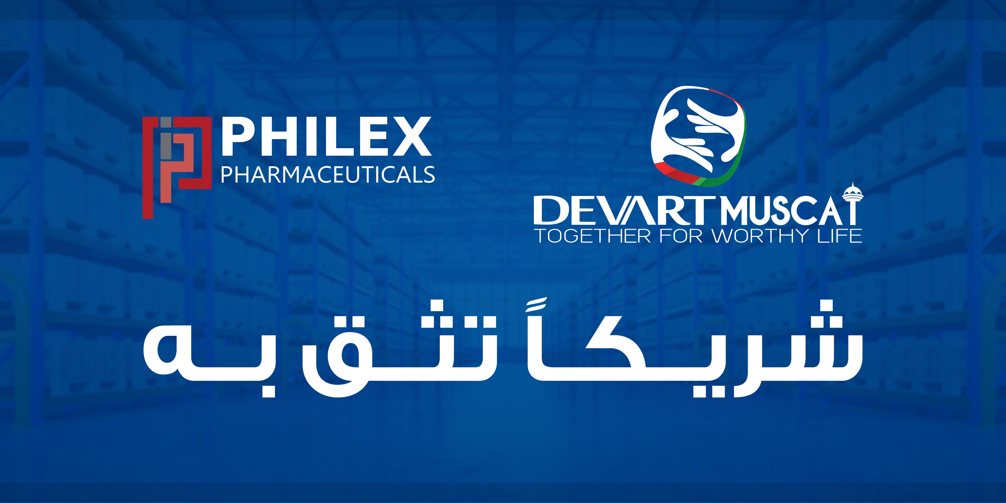 توقيع عقد تصنيع مع شركة فليكس فارما